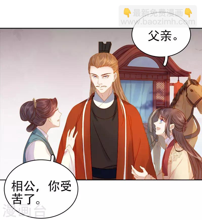 《春闺秘录厂公太撩人》第28话 夜会答谢 第22页