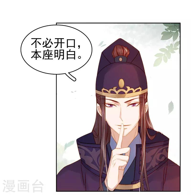 《春闺秘录厂公太撩人》第28话 夜会答谢 第24页