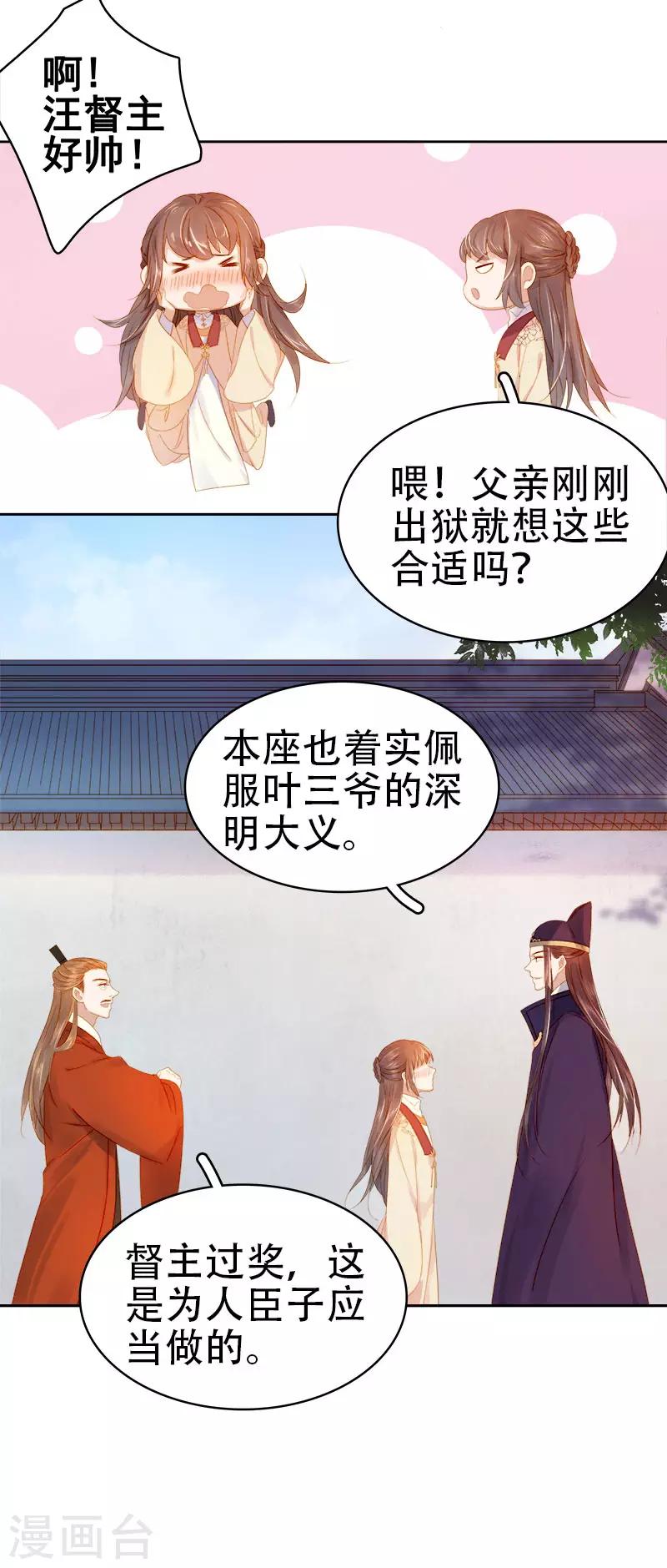 《春闺秘录厂公太撩人》第28话 夜会答谢 第26页