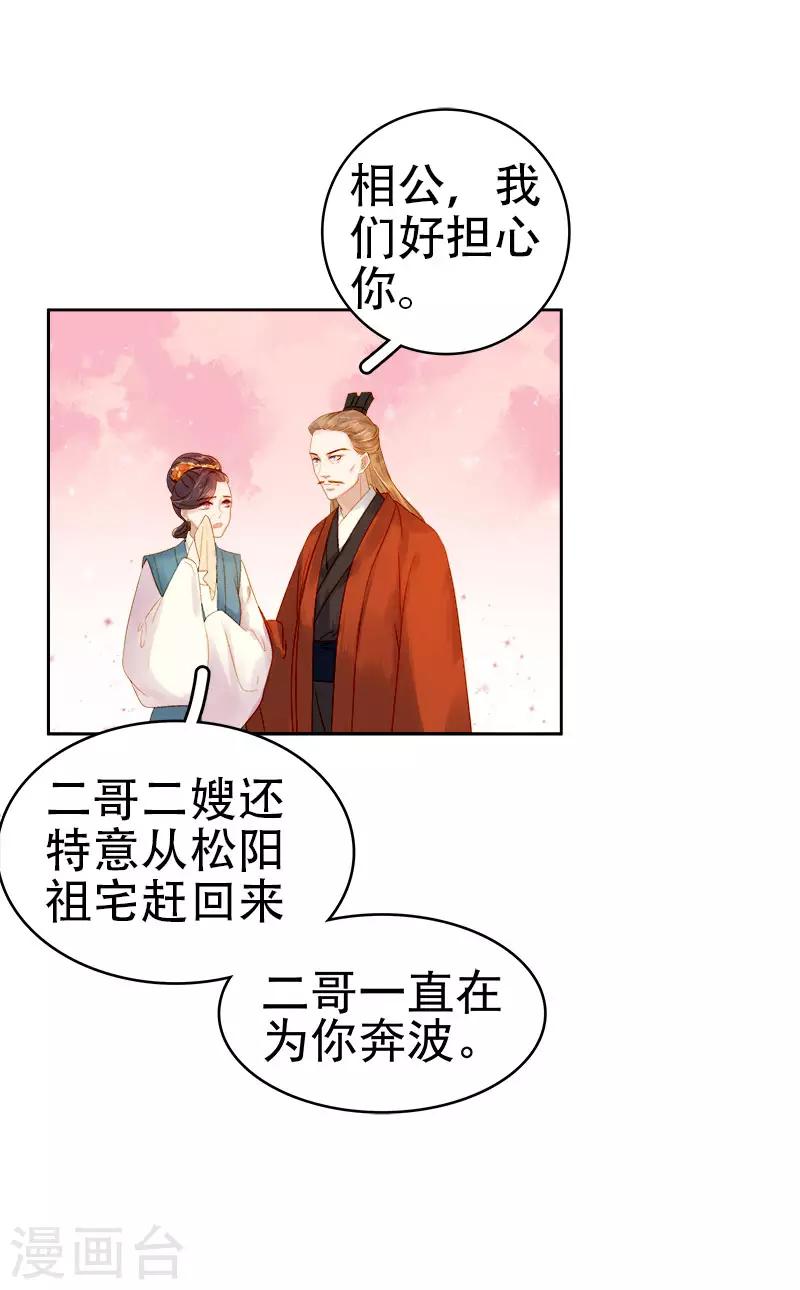 《春闺秘录厂公太撩人》第28话 夜会答谢 第30页