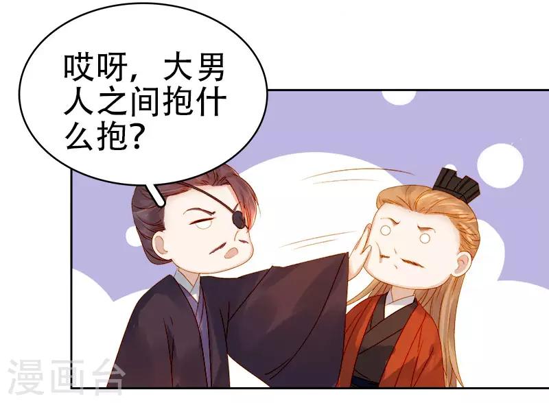 《春闺秘录厂公太撩人》第28话 夜会答谢 第32页