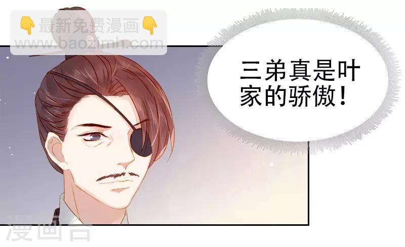 《春闺秘录厂公太撩人》第28话 夜会答谢 第33页