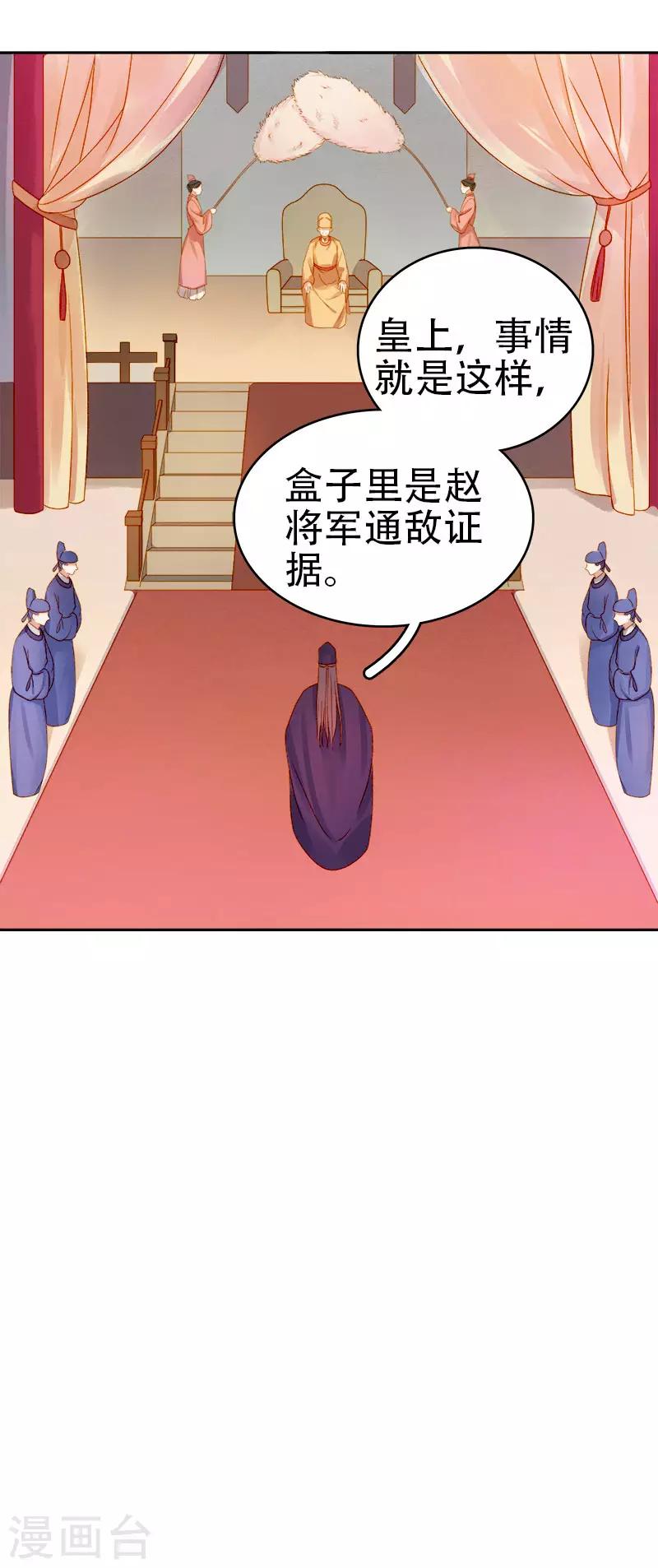 《春闺秘录厂公太撩人》第28话 夜会答谢 第3页