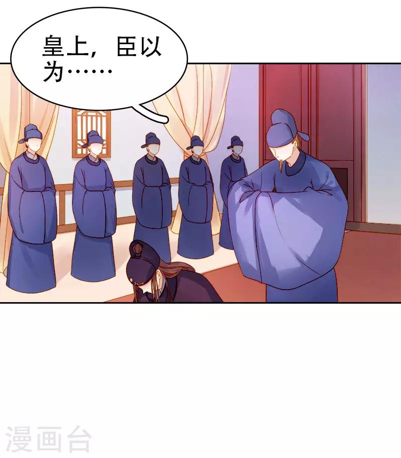 《春闺秘录厂公太撩人》第28话 夜会答谢 第6页