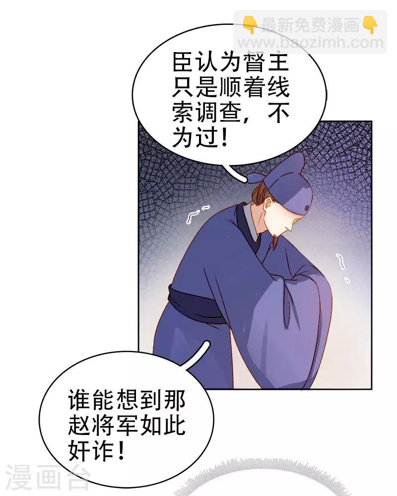 《春闺秘录厂公太撩人》第28话 夜会答谢 第8页