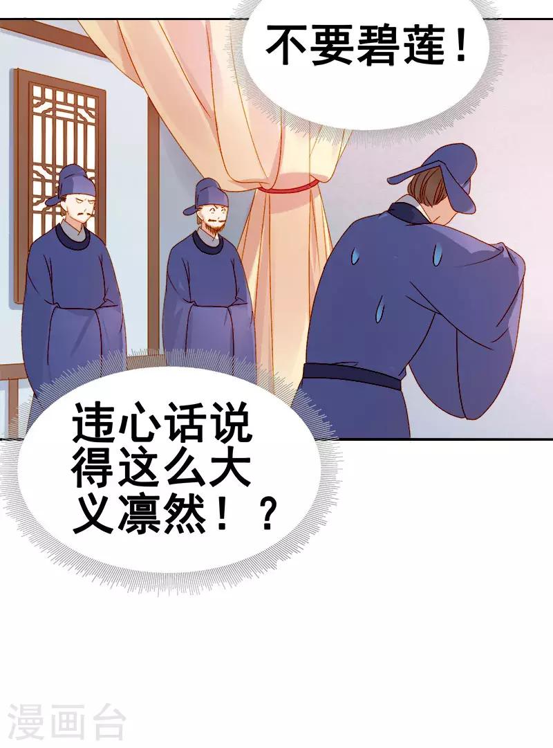 《春闺秘录厂公太撩人》第28话 夜会答谢 第9页