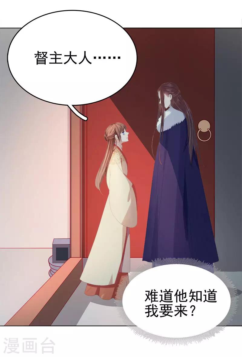 《春闺秘录厂公太撩人》第29话 答谢 第12页