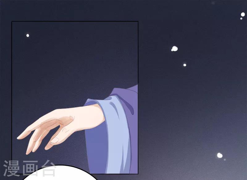 《春闺秘录厂公太撩人》第29话 答谢 第13页