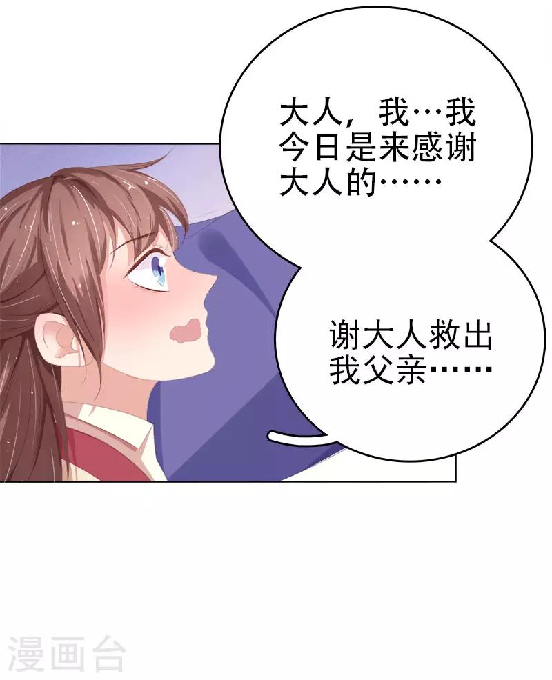 《春闺秘录厂公太撩人》第29话 答谢 第15页