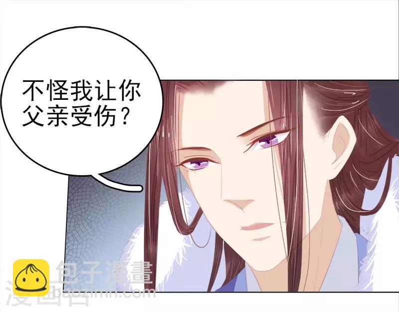 《春闺秘录厂公太撩人》第29话 答谢 第16页