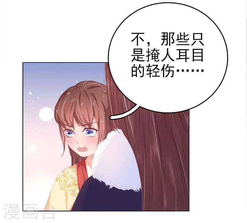 《春闺秘录厂公太撩人》第29话 答谢 第17页