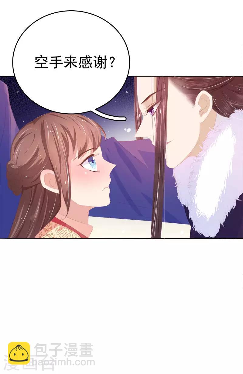 《春闺秘录厂公太撩人》第29话 答谢 第18页