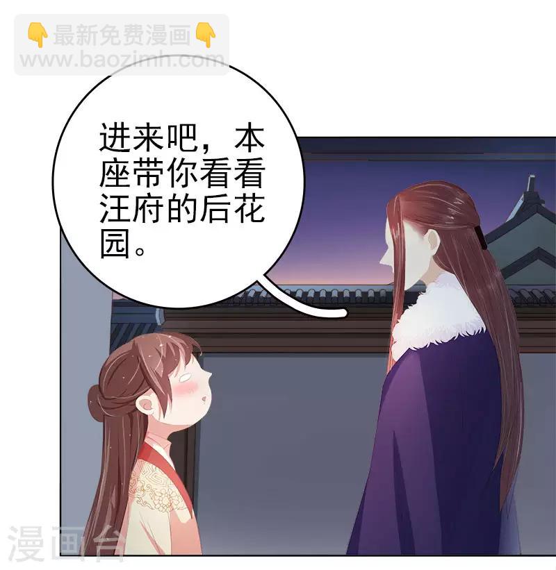 《春闺秘录厂公太撩人》第29话 答谢 第22页