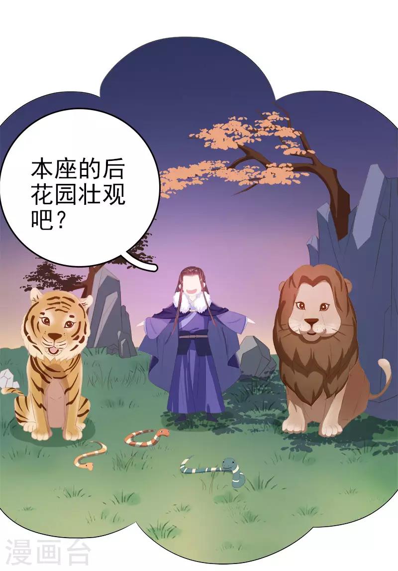 《春闺秘录厂公太撩人》第29话 答谢 第24页