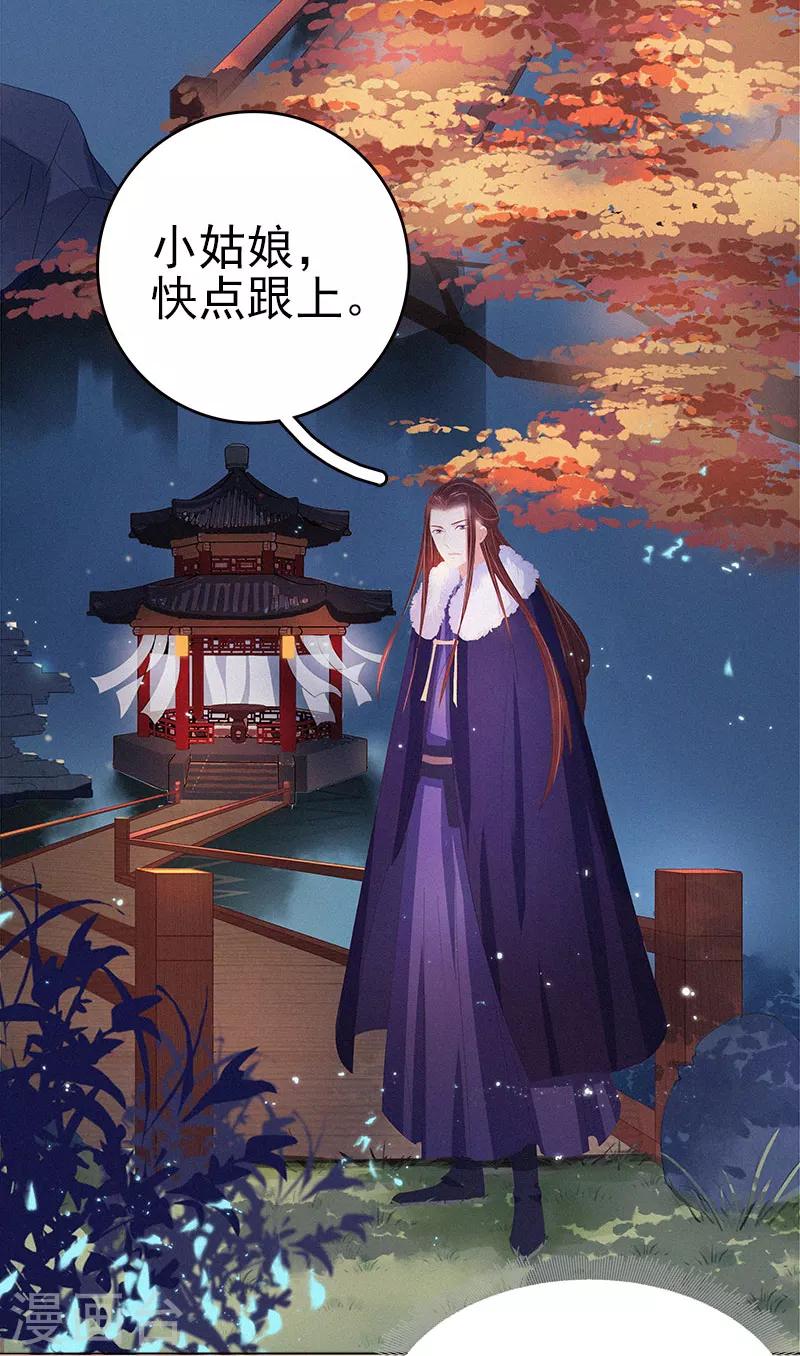《春闺秘录厂公太撩人》第29话 答谢 第27页