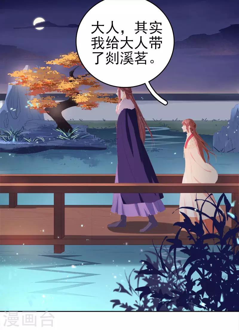 《春闺秘录厂公太撩人》第29话 答谢 第29页