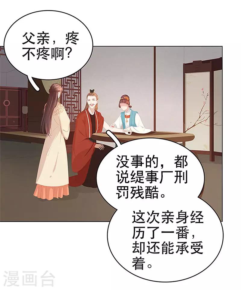 《春闺秘录厂公太撩人》第29话 答谢 第2页