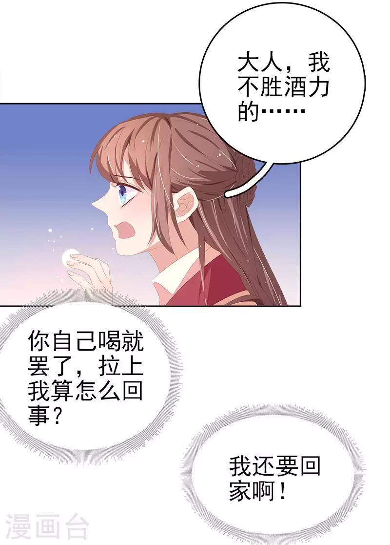 《春闺秘录厂公太撩人》第29话 答谢 第32页