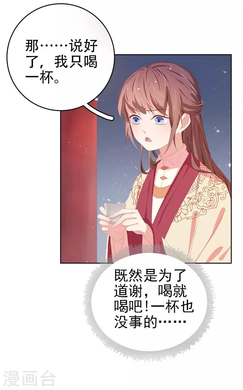 《春闺秘录厂公太撩人》第29话 答谢 第34页