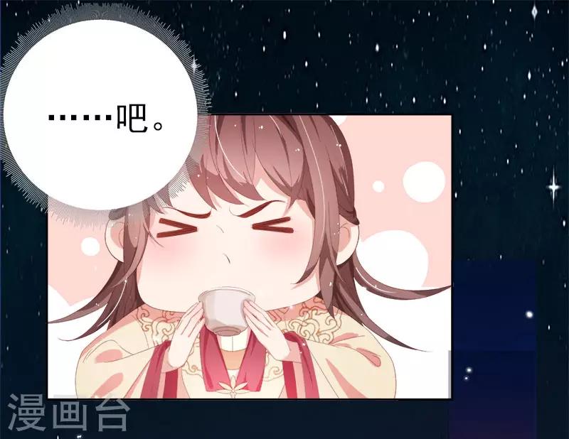 《春闺秘录厂公太撩人》第29话 答谢 第35页