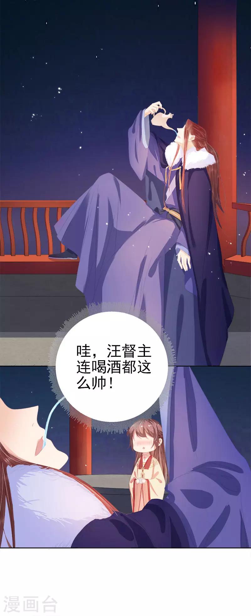 《春闺秘录厂公太撩人》第29话 答谢 第36页