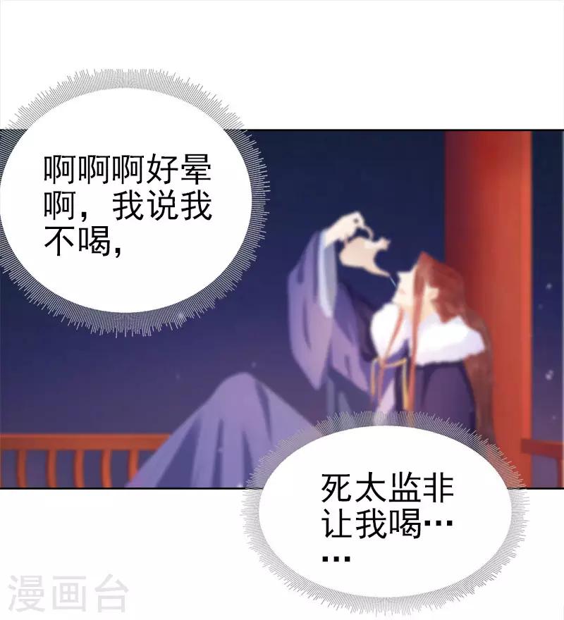 《春闺秘录厂公太撩人》第29话 答谢 第37页