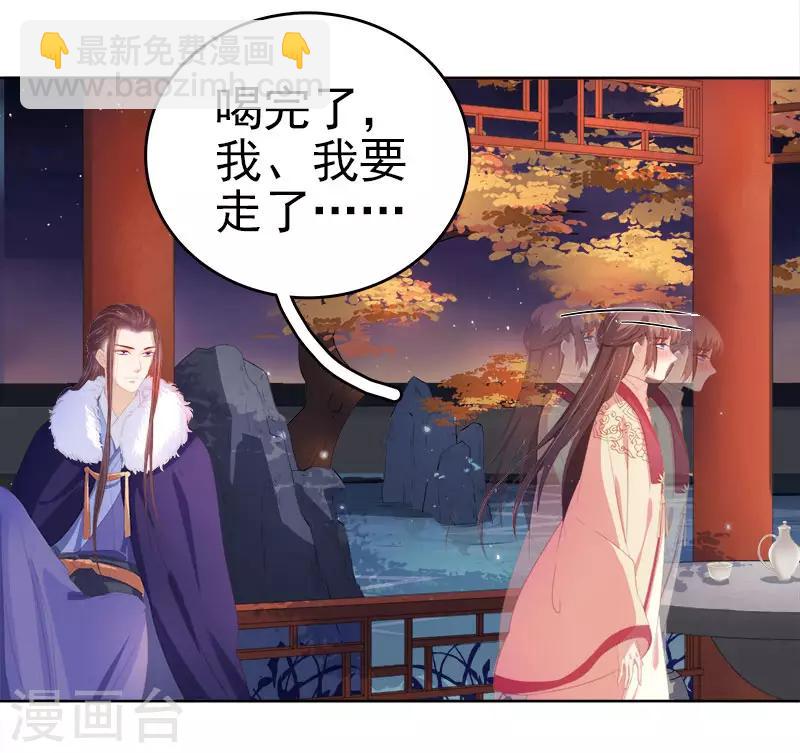《春闺秘录厂公太撩人》第29话 答谢 第38页