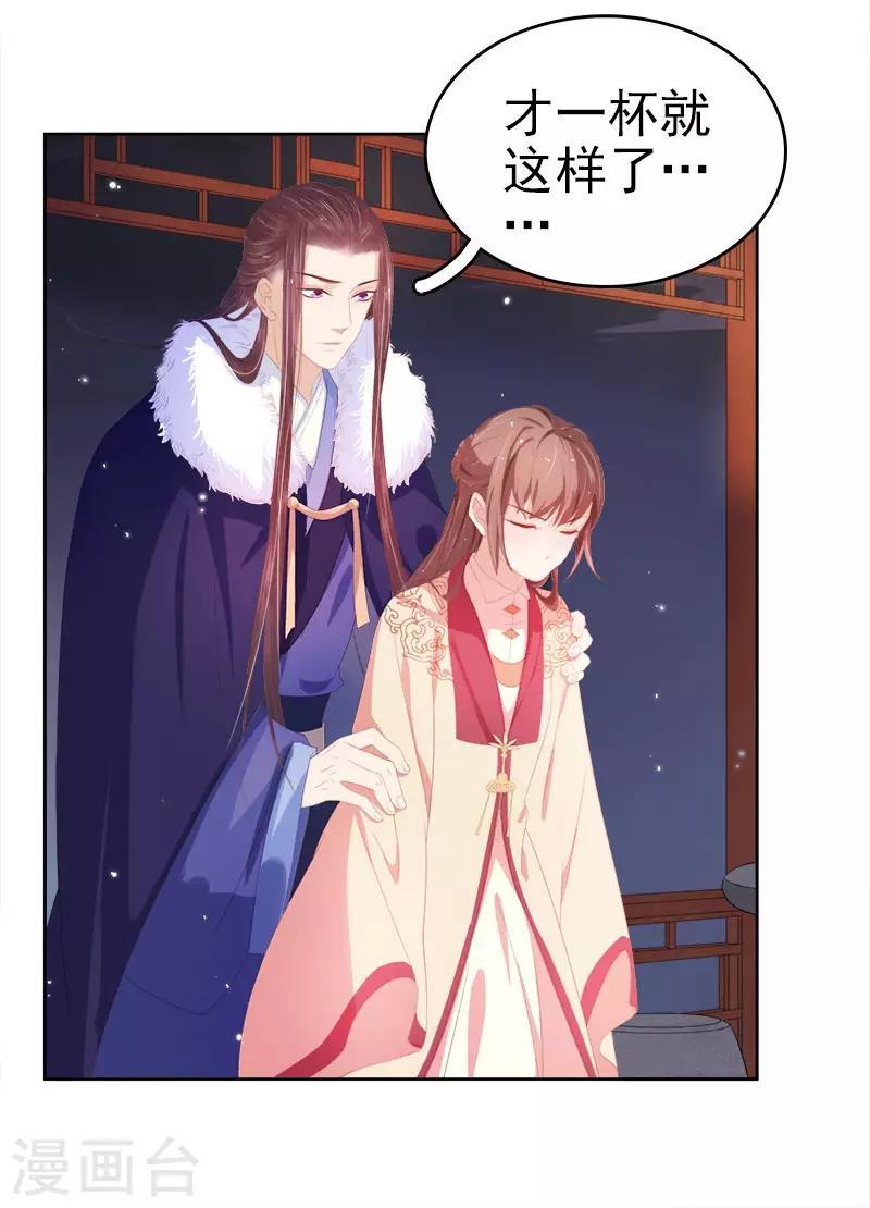 《春闺秘录厂公太撩人》第29话 答谢 第39页