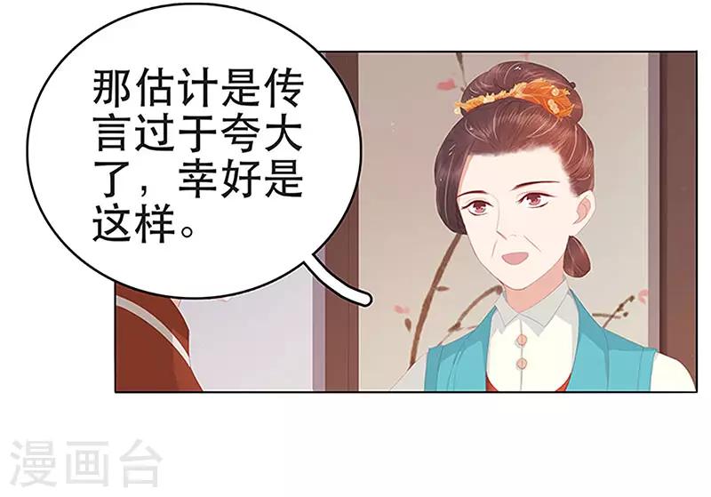 《春闺秘录厂公太撩人》第29话 答谢 第3页