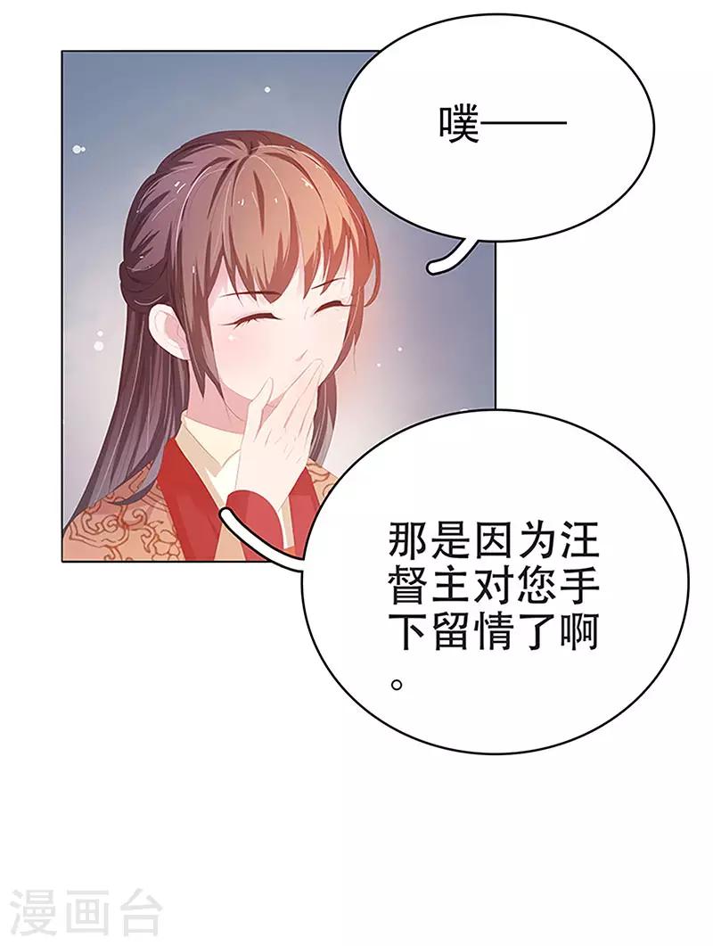 《春闺秘录厂公太撩人》第29话 答谢 第4页