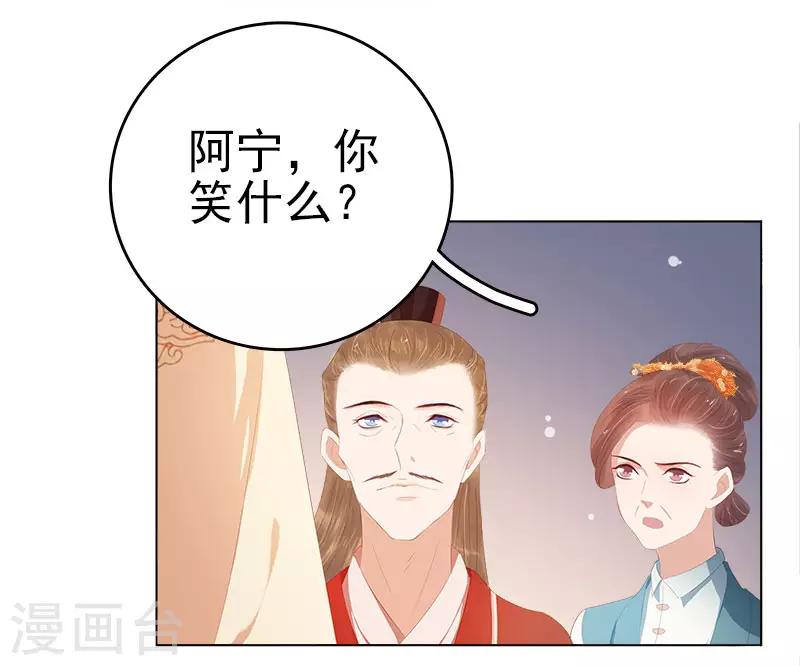 《春闺秘录厂公太撩人》第29话 答谢 第5页