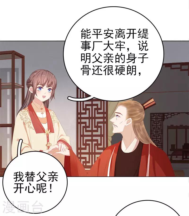 《春闺秘录厂公太撩人》第29话 答谢 第6页