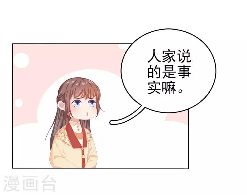 《春闺秘录厂公太撩人》第29话 答谢 第8页