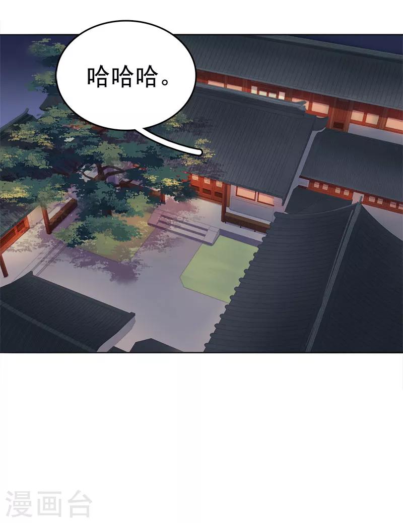 《春闺秘录厂公太撩人》第29话 答谢 第9页