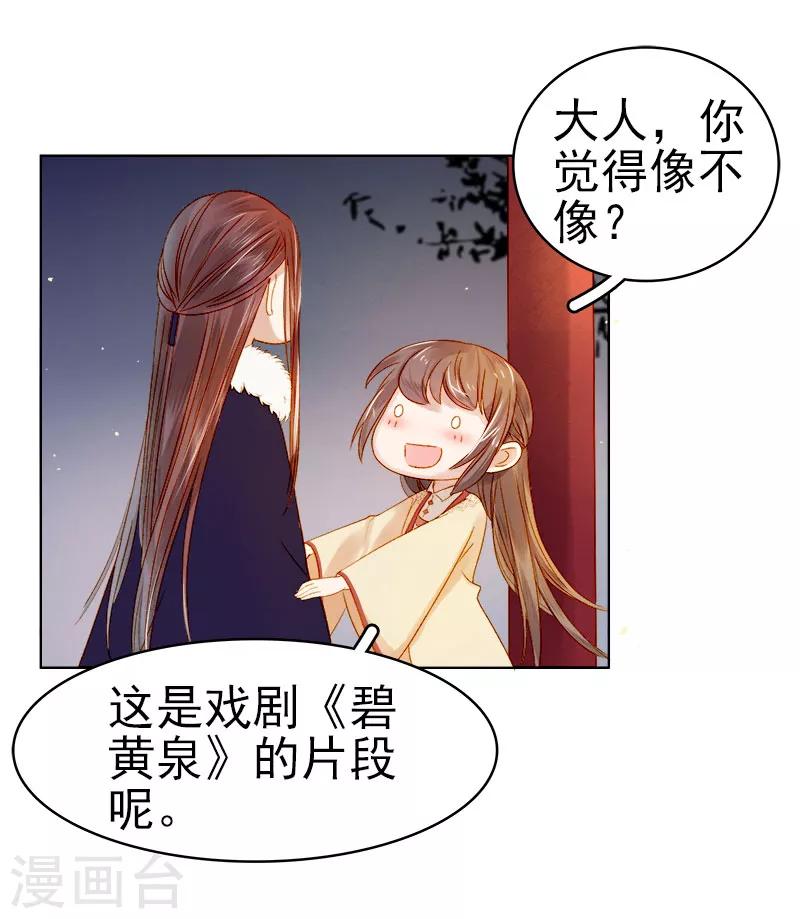 《春闺秘录厂公太撩人》第30话 酒醉 第11页