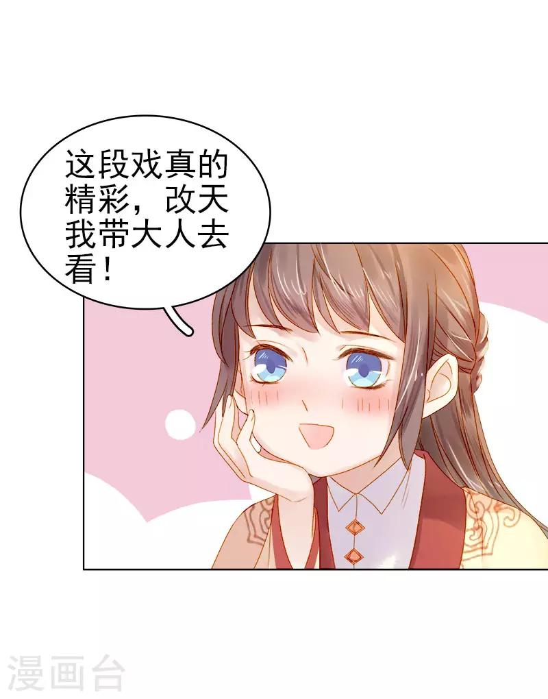 《春闺秘录厂公太撩人》第30话 酒醉 第13页