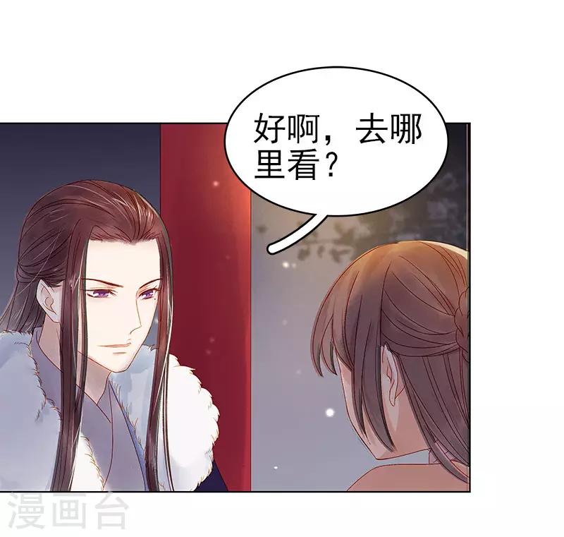 《春闺秘录厂公太撩人》第30话 酒醉 第14页