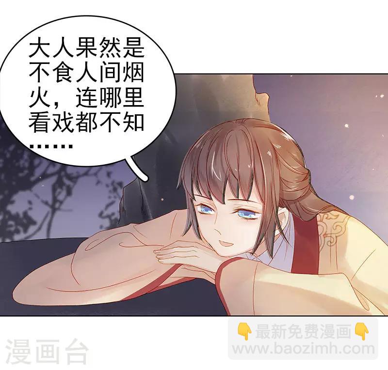《春闺秘录厂公太撩人》第30话 酒醉 第15页