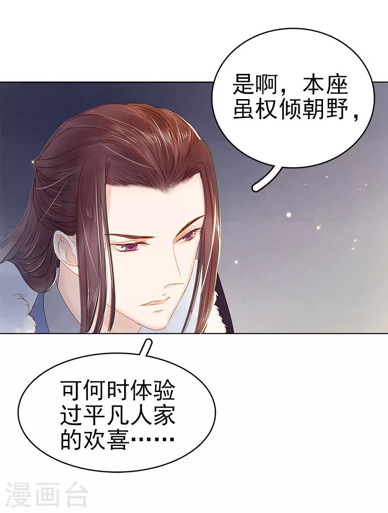 《春闺秘录厂公太撩人》第30话 酒醉 第16页