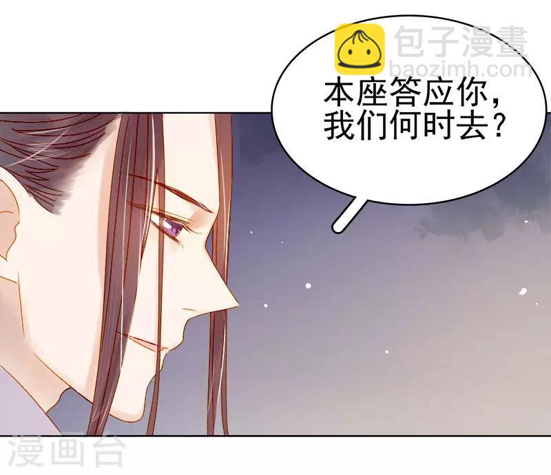 《春闺秘录厂公太撩人》第30话 酒醉 第18页