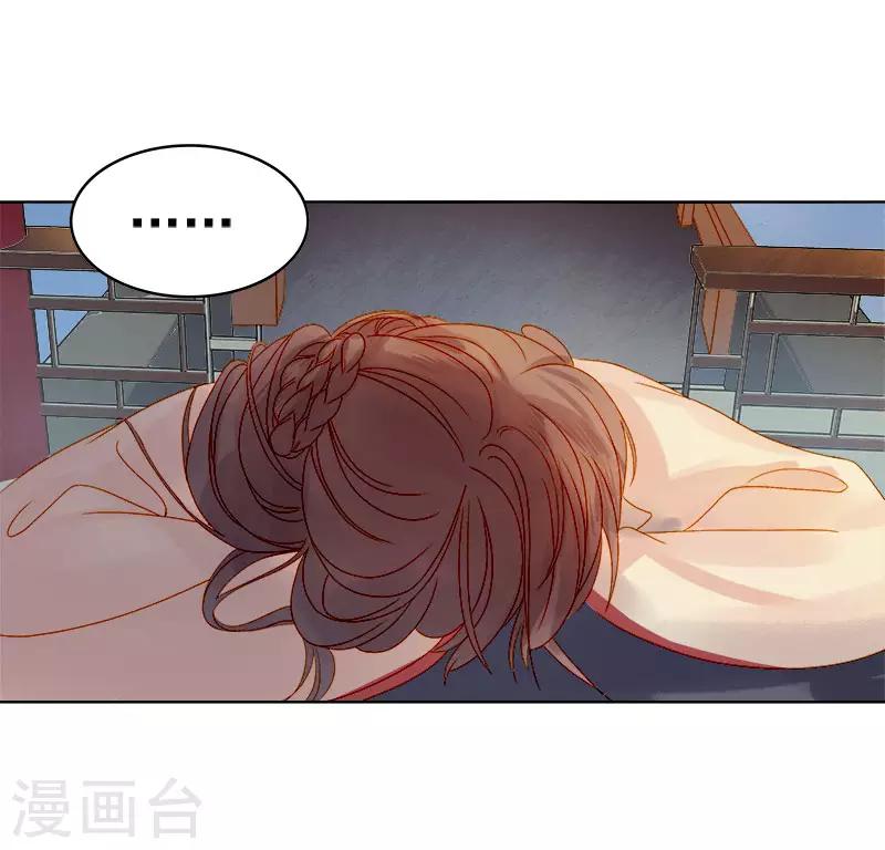 《春闺秘录厂公太撩人》第30话 酒醉 第19页