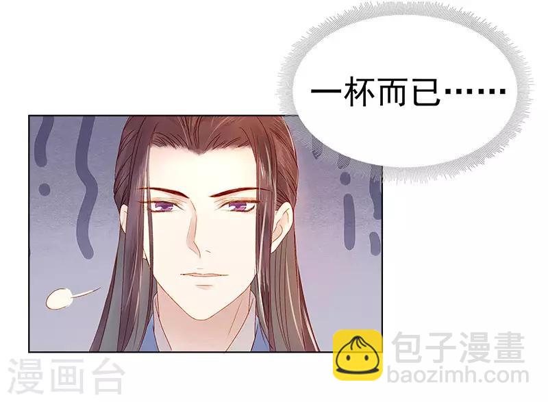 《春闺秘录厂公太撩人》第30话 酒醉 第20页