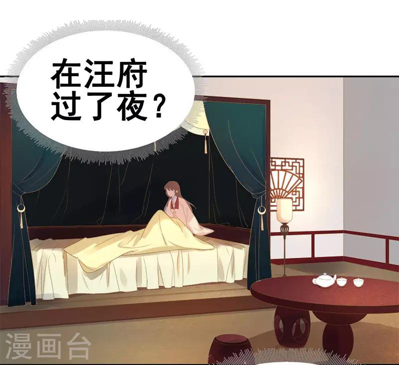 《春闺秘录厂公太撩人》第30话 酒醉 第23页