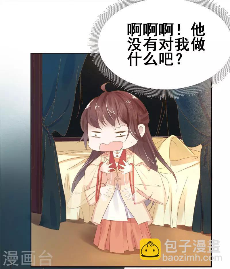 《春闺秘录厂公太撩人》第30话 酒醉 第24页