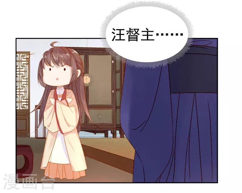《春闺秘录厂公太撩人》第30话 酒醉 第26页