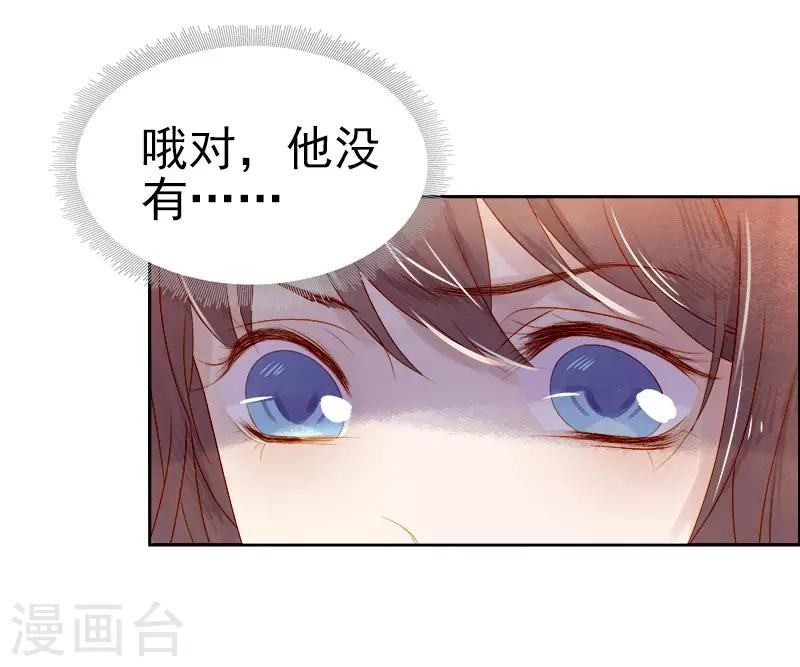 《春闺秘录厂公太撩人》第30话 酒醉 第27页