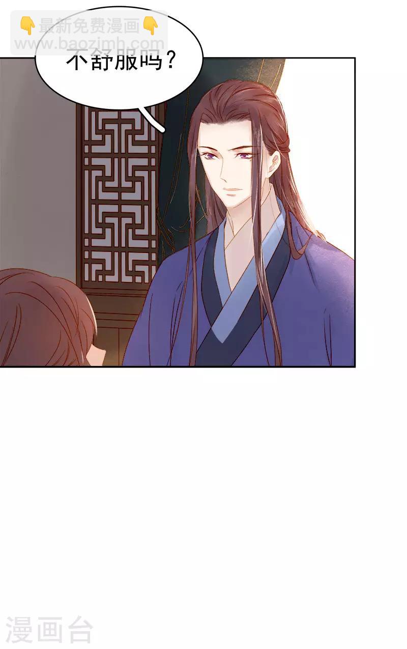 《春闺秘录厂公太撩人》第30话 酒醉 第28页