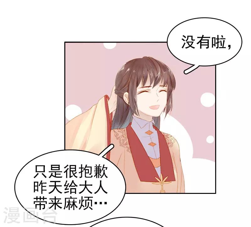 《春闺秘录厂公太撩人》第30话 酒醉 第29页