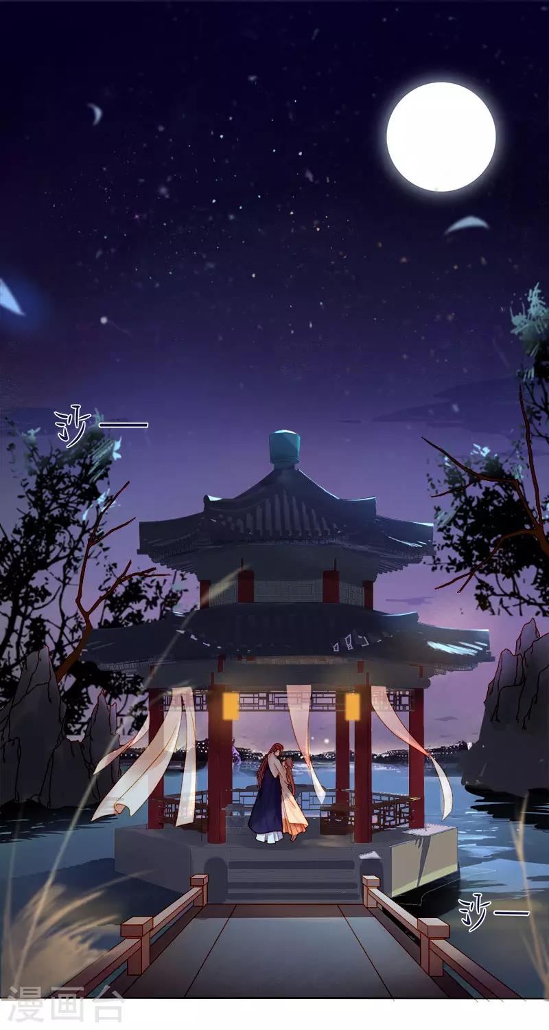 《春闺秘录厂公太撩人》第30话 酒醉 第2页