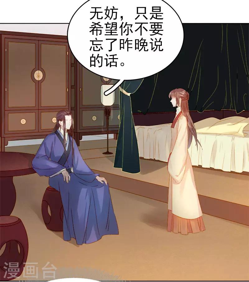 《春闺秘录厂公太撩人》第30话 酒醉 第30页